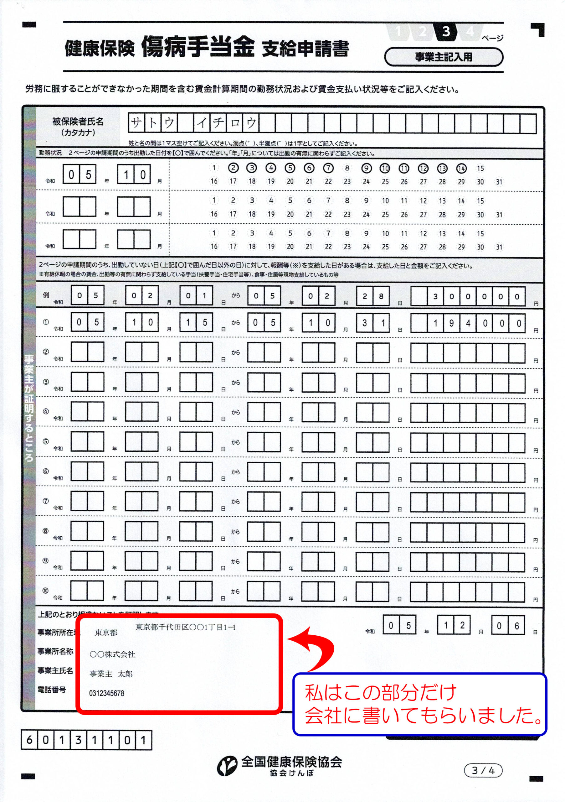 事業主記入用