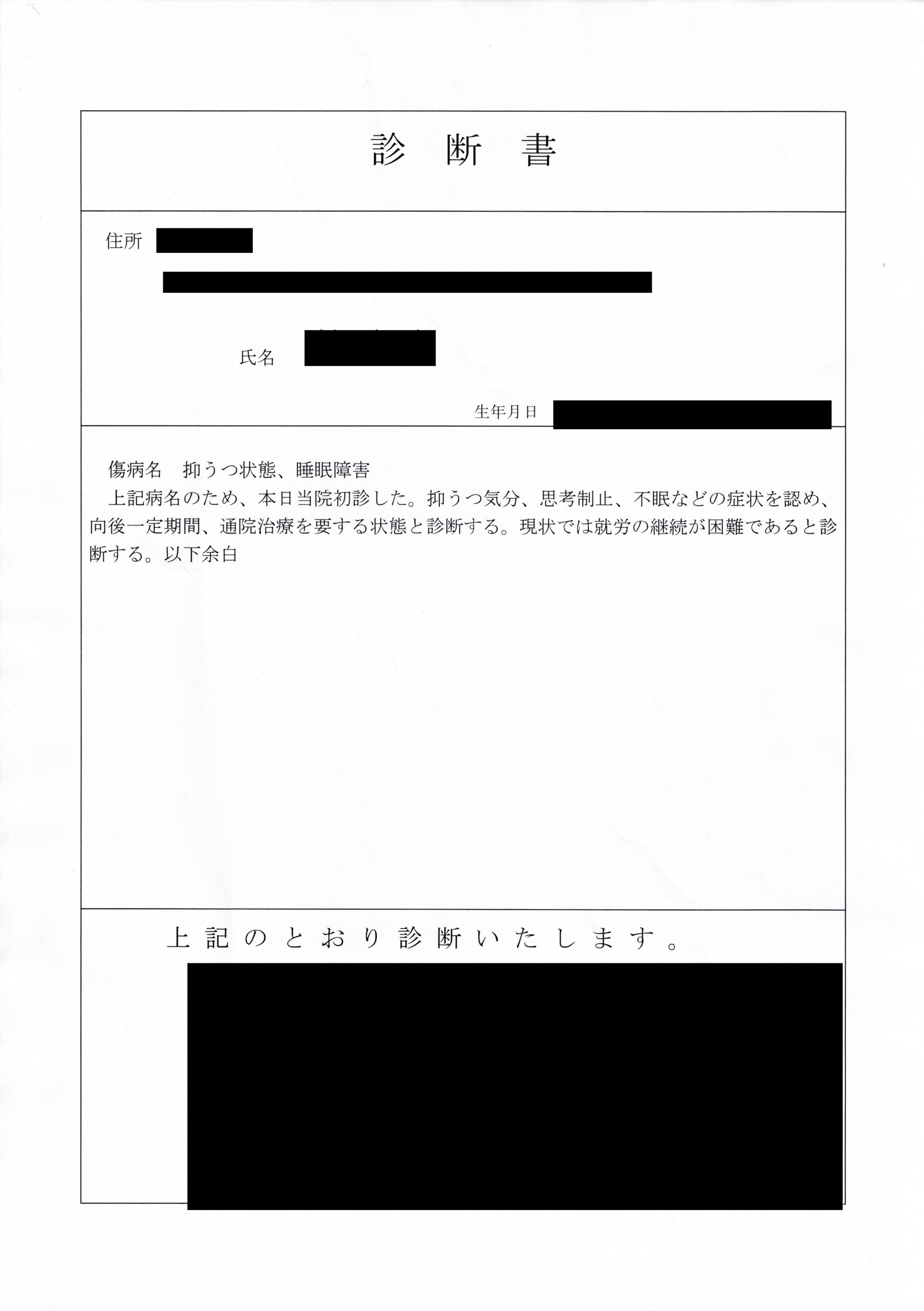 診断書