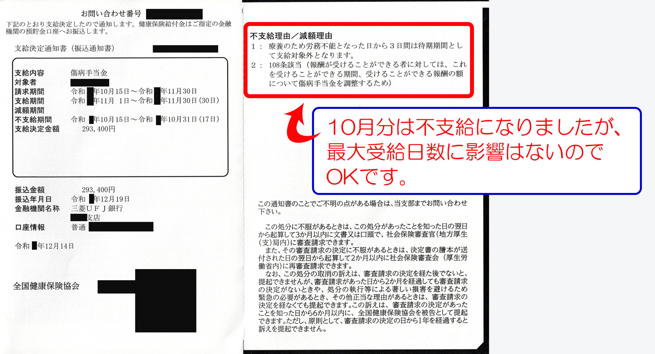 受給決定通知書