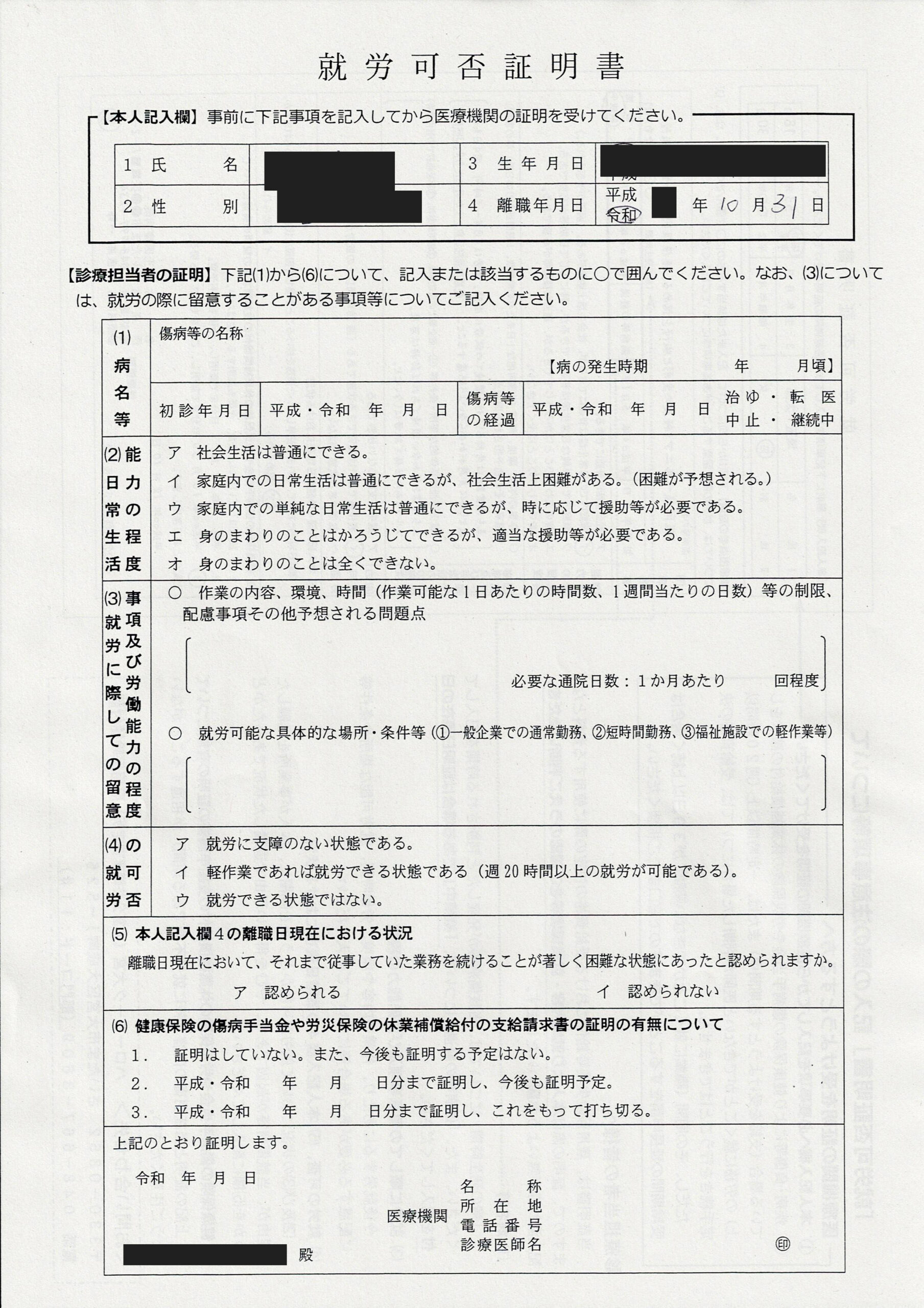 就労可否証明書
