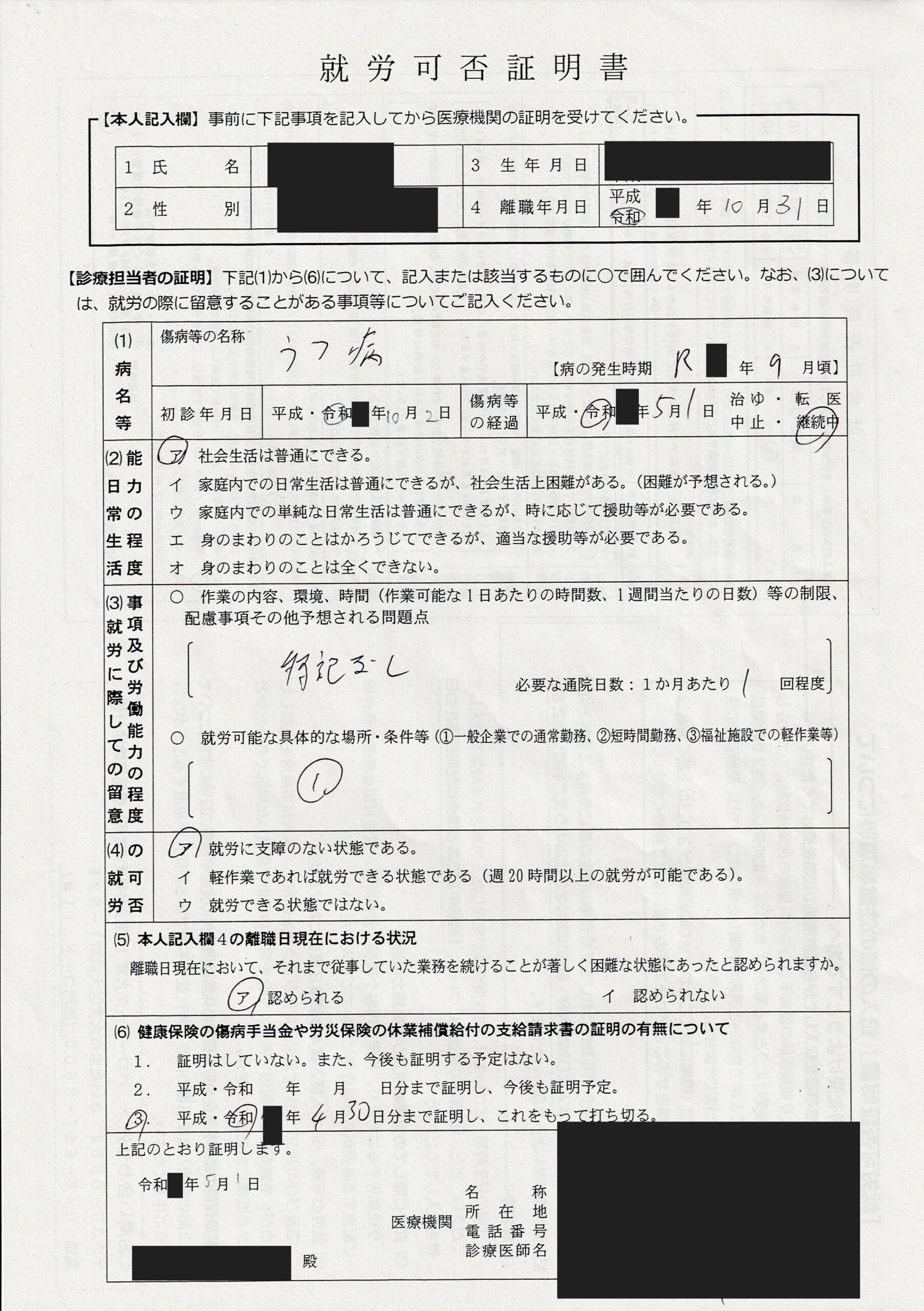 就労可否証明書記入済み