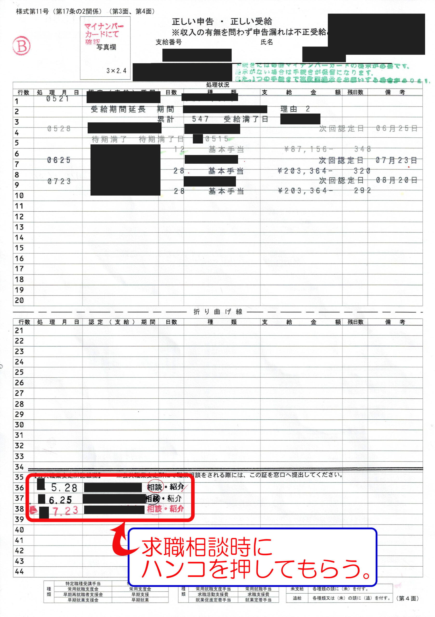 雇用保険受給資格者証