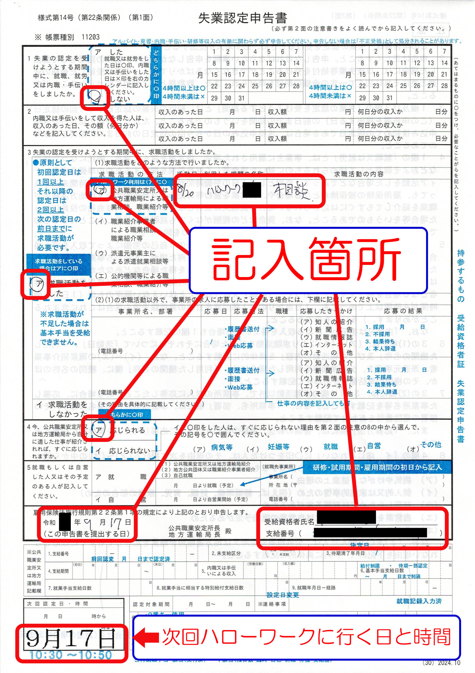 失業認定申告書